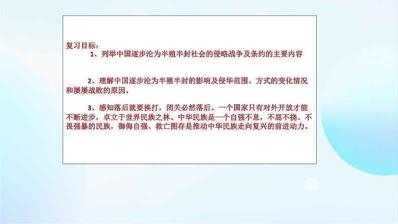 2024学年江西中考历史专题复习近代中国是如何沦为半殖民地半封建社会的过程课件第5页