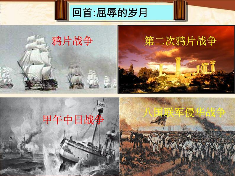 2024年部编版初中历史初三下学期江西中考历史专题复习近代化的探索 复习课件02