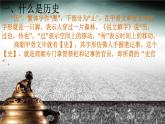 【開學(xué)第一課】人教版七年級歷史開學(xué)第一課-PPT課件