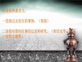 【開學(xué)第一課】人教版七年級歷史開學(xué)第一課-PPT課件