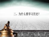 【開學(xué)第一課】人教版七年級歷史開學(xué)第一課-PPT課件