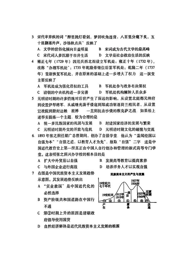 2024年6月山西省吕梁市多校中考模拟九年级历史试卷02