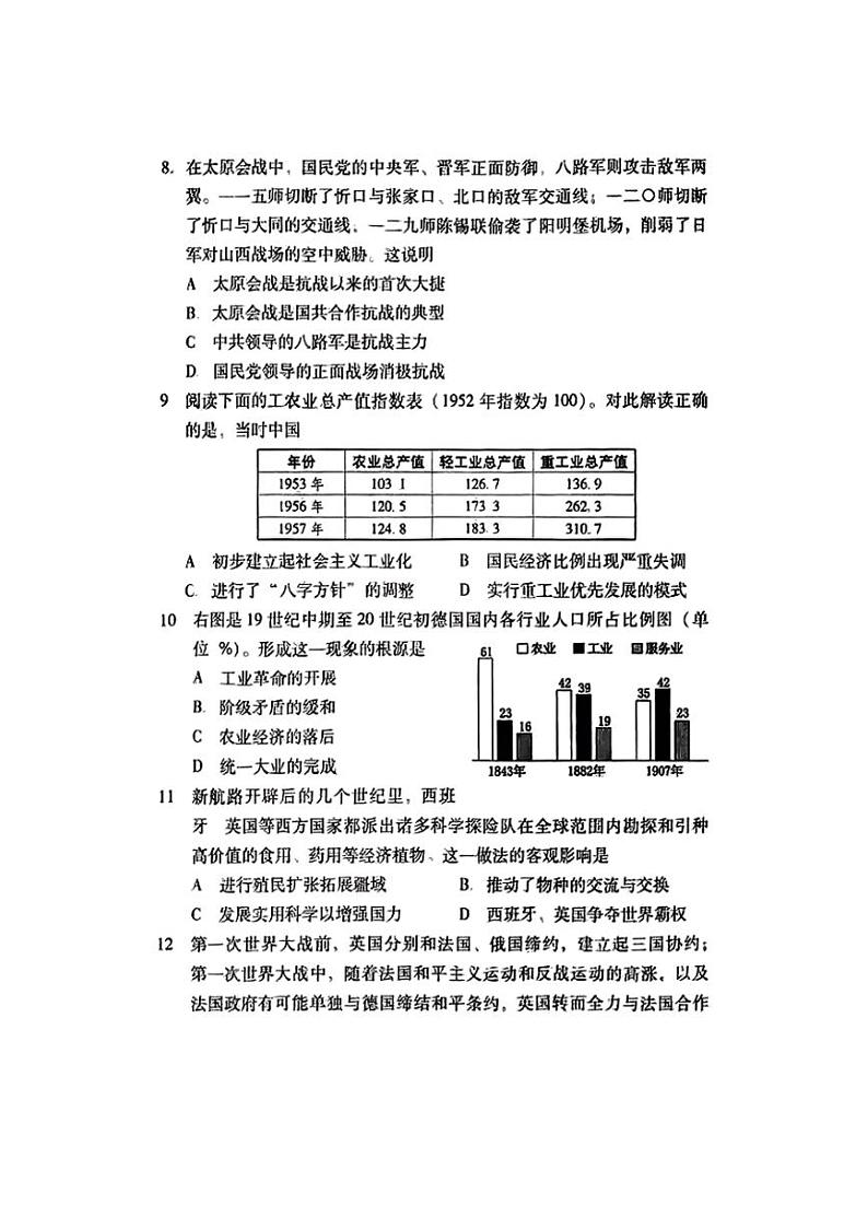 2024年6月山西省吕梁市多校中考模拟九年级历史试卷03