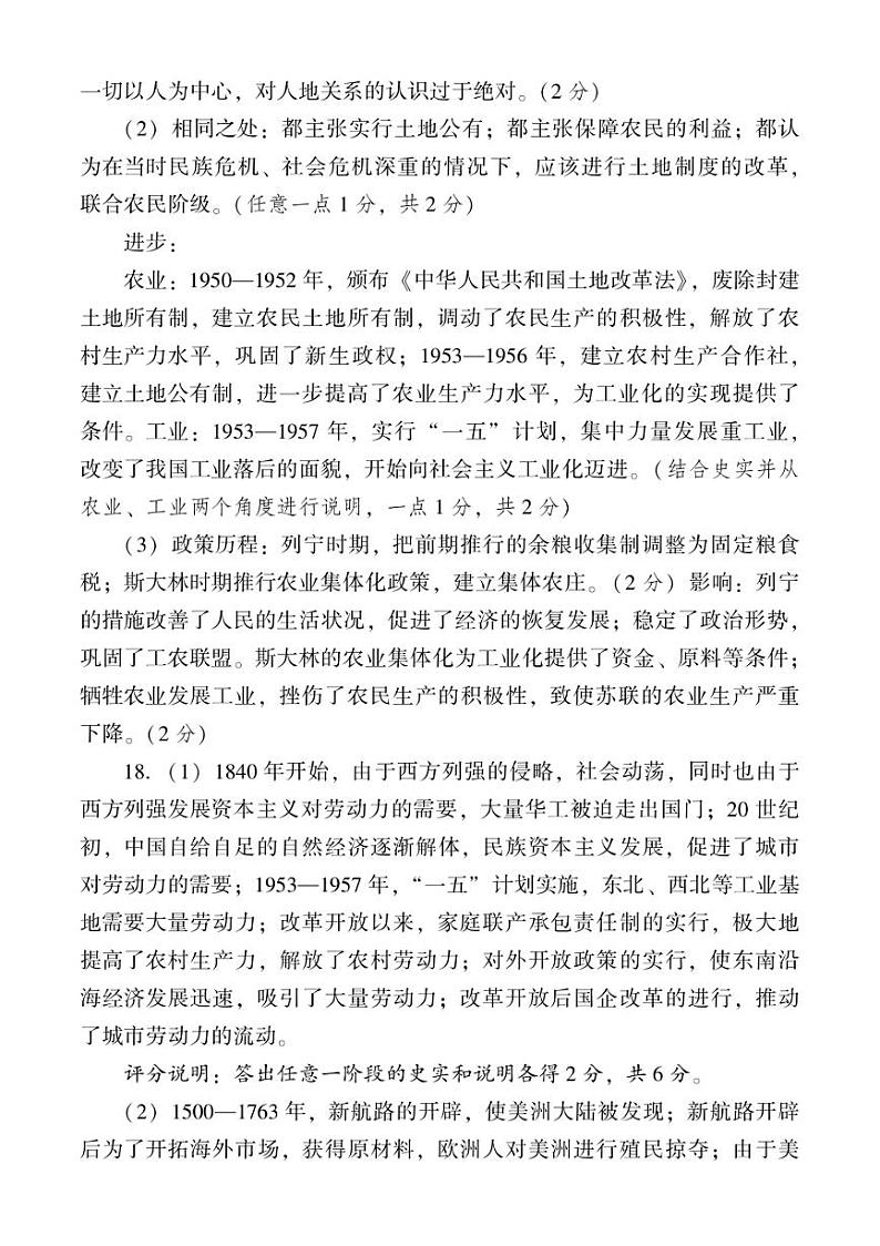 2024年6月山西省吕梁市多校中考模拟九年级历史试卷02