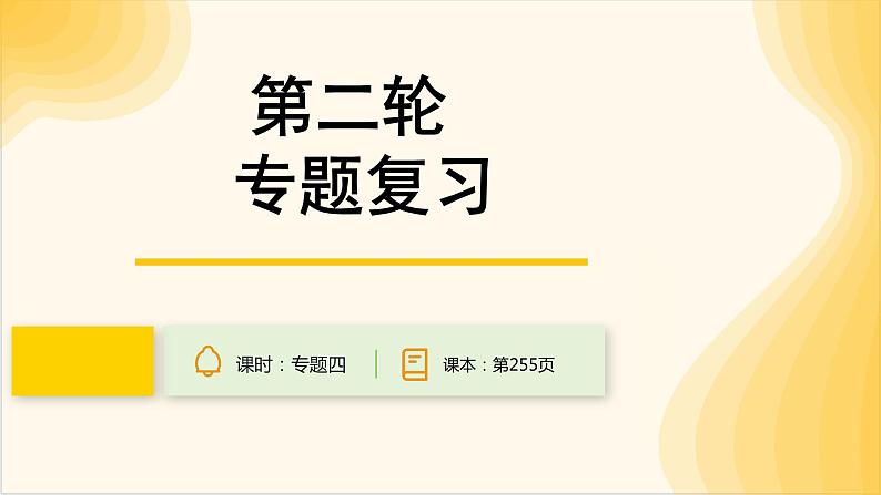 2024年广东省中考历史二轮专题复习：专题四　大国崛起 复习 课件01