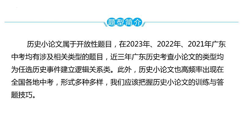 2024年广东省中考历史二轮专题复习：题型四 历史小论文 课件第2页