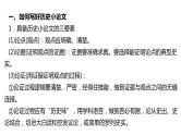 2024年广东省中考历史二轮专题复习：题型四 历史小论文 课件