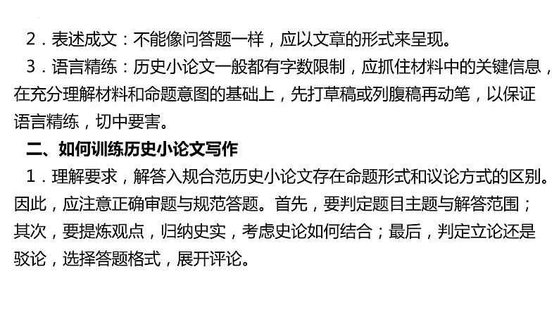 2024年广东省中考历史二轮专题复习：题型四 历史小论文 课件第4页