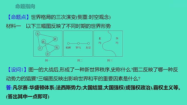 专题一0　两次世界大战与世界格局  2024年广东省中考历史二轮专题复习 课件06