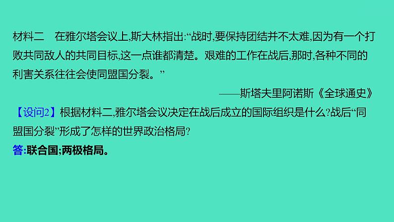 专题一0　两次世界大战与世界格局  2024年广东省中考历史二轮专题复习 课件07