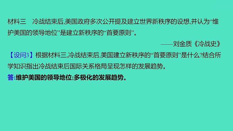 专题一0　两次世界大战与世界格局  2024年广东省中考历史二轮专题复习 课件08