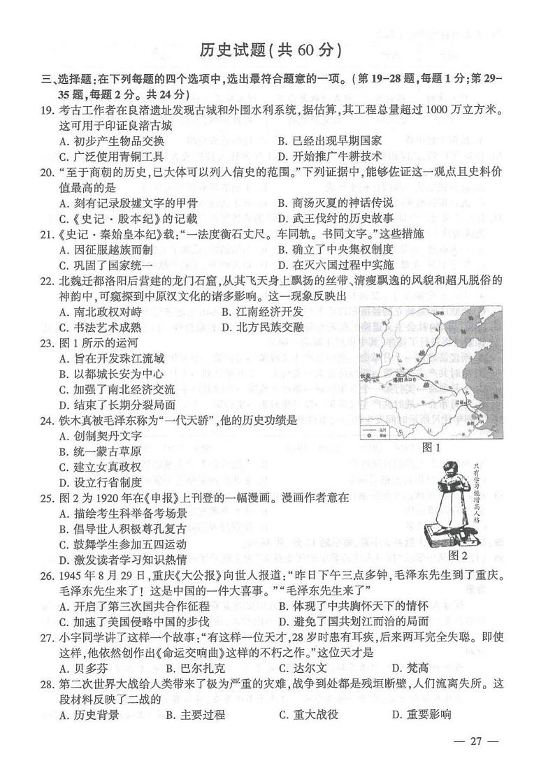 2024年江苏省连云港市中考历史试题01