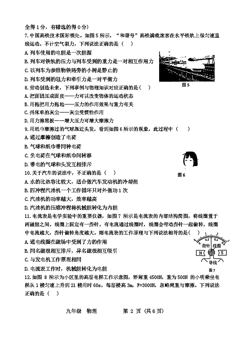 2024年河南省郑州市金水区河南省实验中学九年级中考二模道德与法治•历史试题02