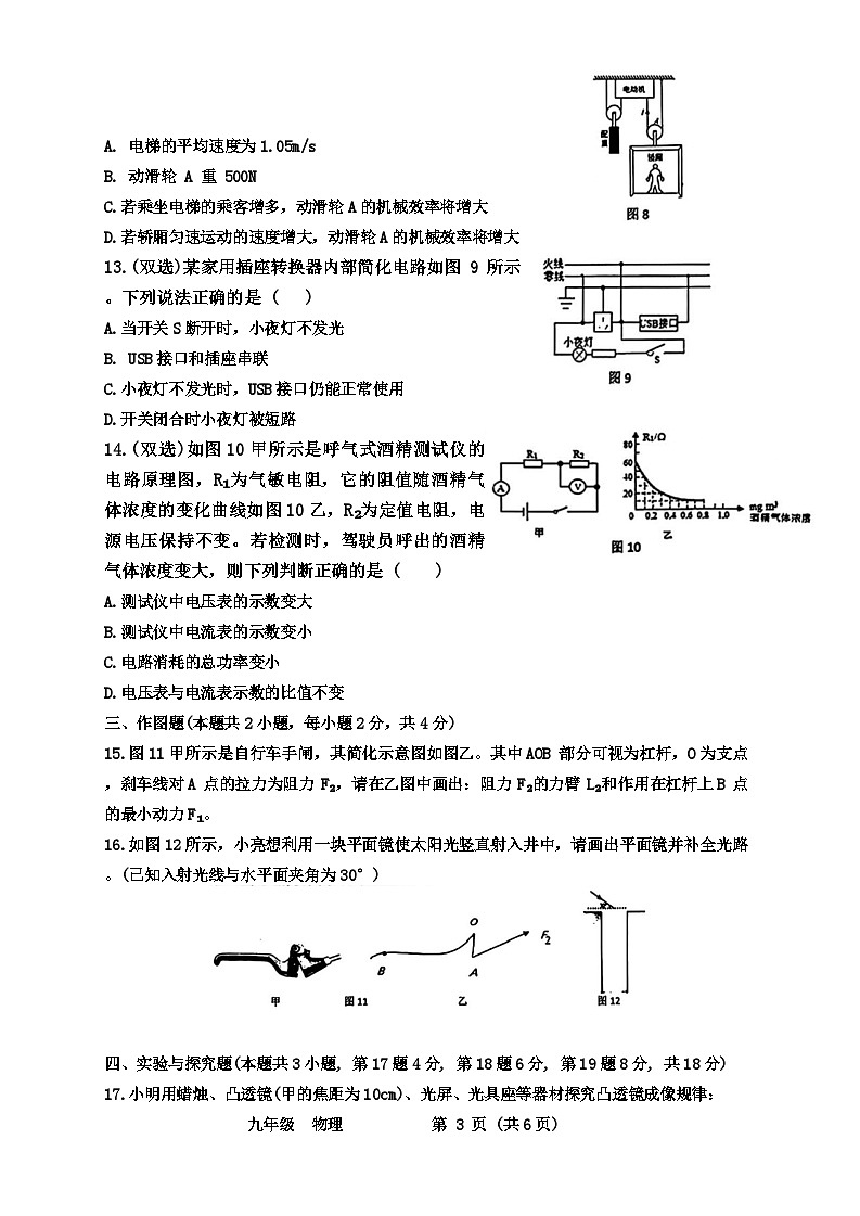 2024年河南省郑州市金水区河南省实验中学九年级中考二模道德与法治•历史试题03
