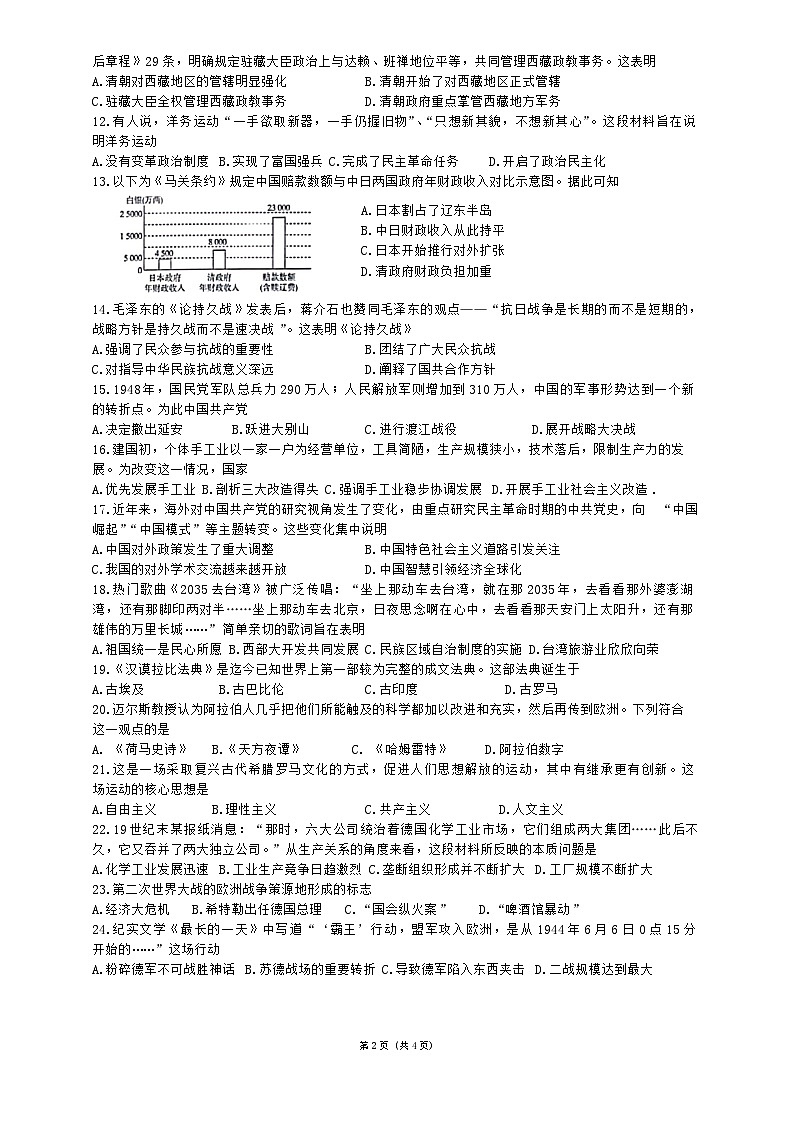 2024年吉林省长春汽车经济技术开发区中考模拟综合练习（一模）历史试卷02