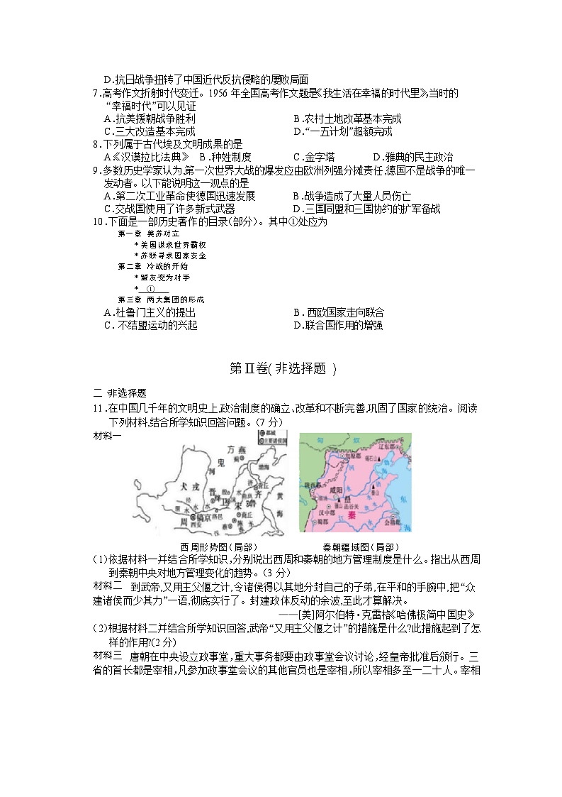 湖北省随州市曾都区2023年中考适应性考试历史试卷02