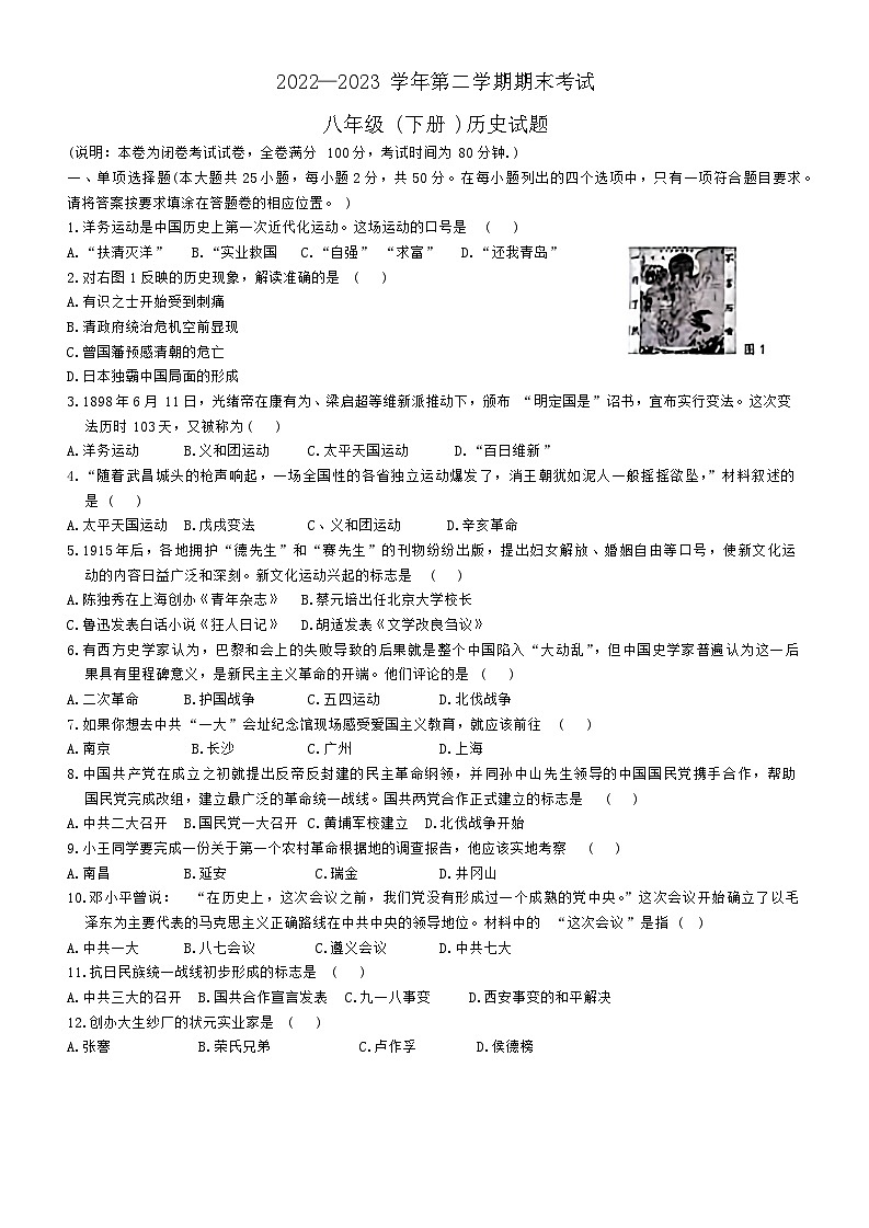 江西省赣州市章贡区2022-2023学年八年级下学期期末历史试题01