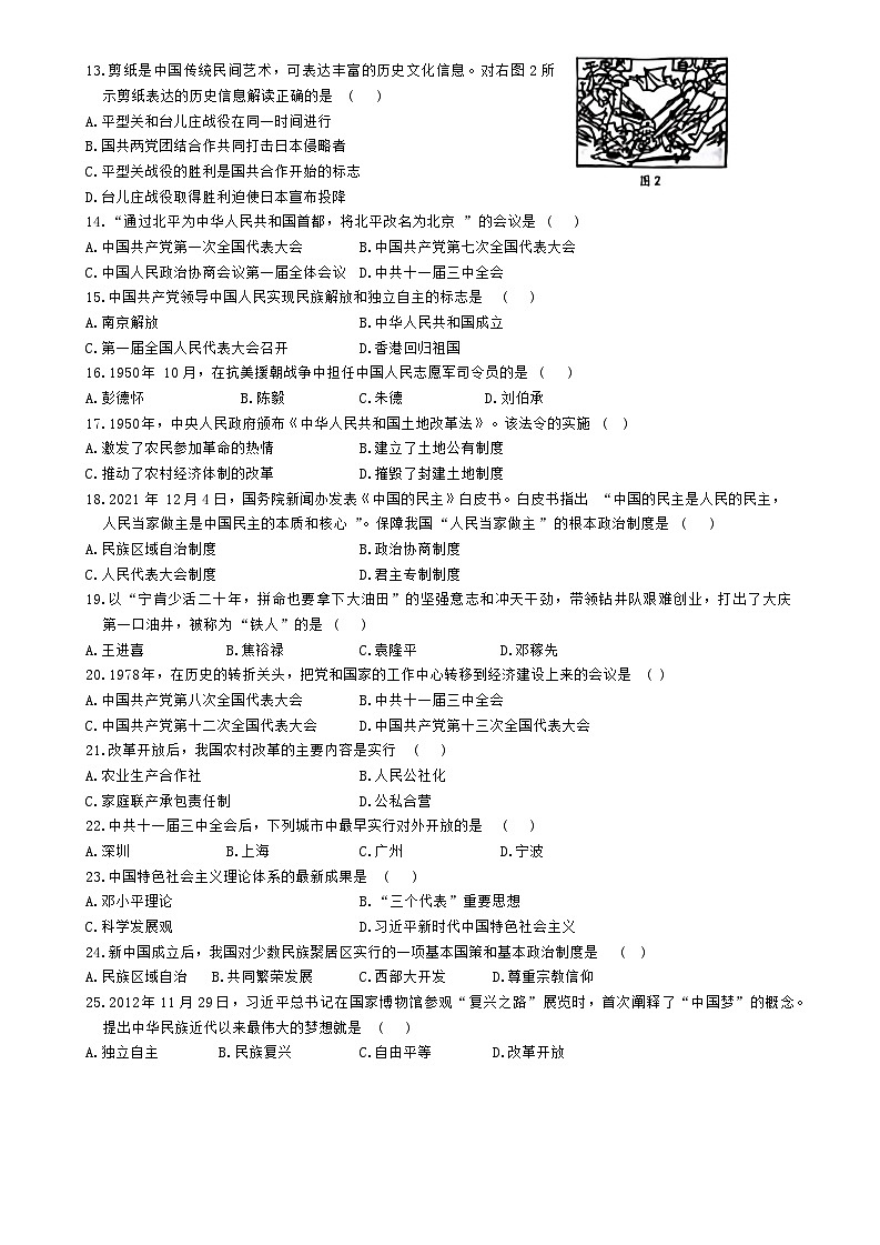 江西省赣州市章贡区2022-2023学年八年级下学期期末历史试题02