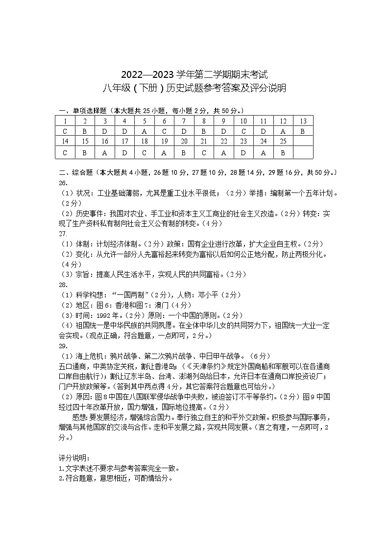江西省赣州市章贡区2022-2023学年八年级下学期期末历史试题01