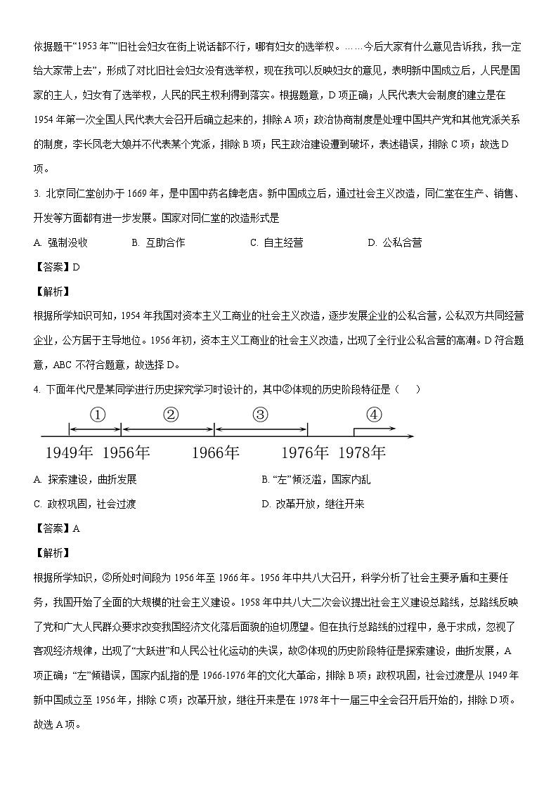 [历史]河南省焦作市2022-2023学年八年级下学期期末试题（解析版）02