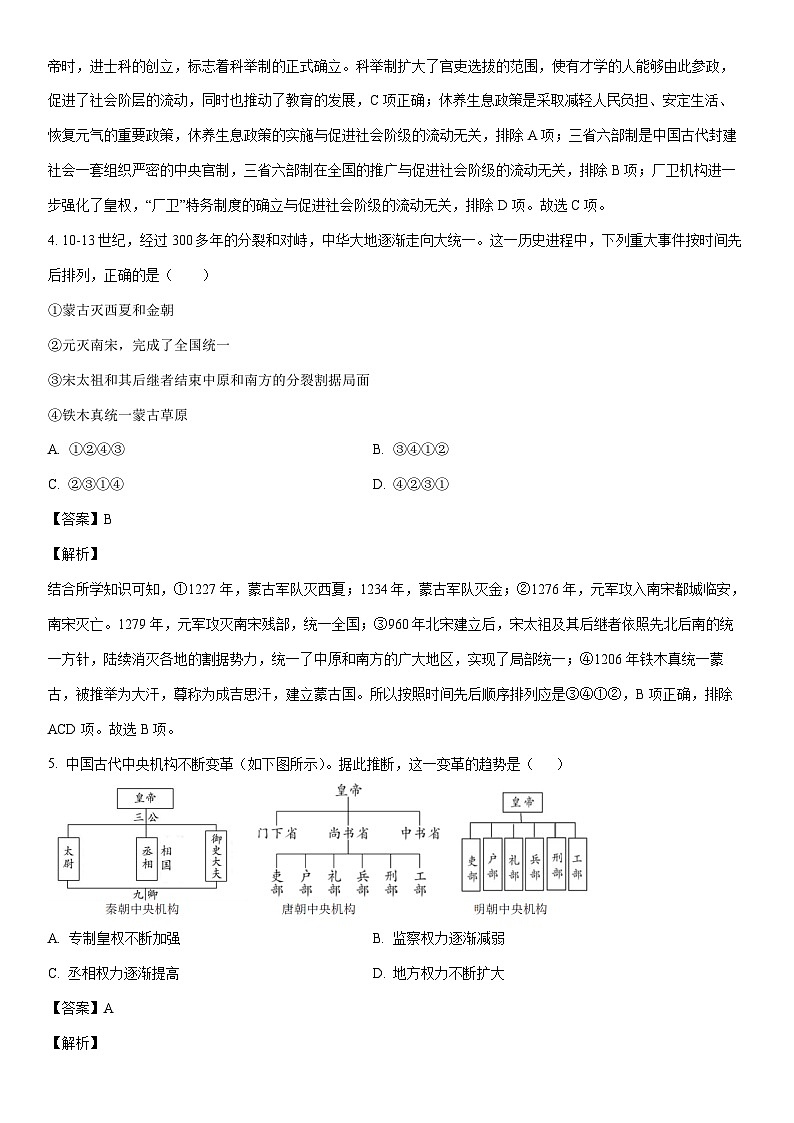 [历史]2024年江苏省苏州市高新区中考二模试题（解析版）02