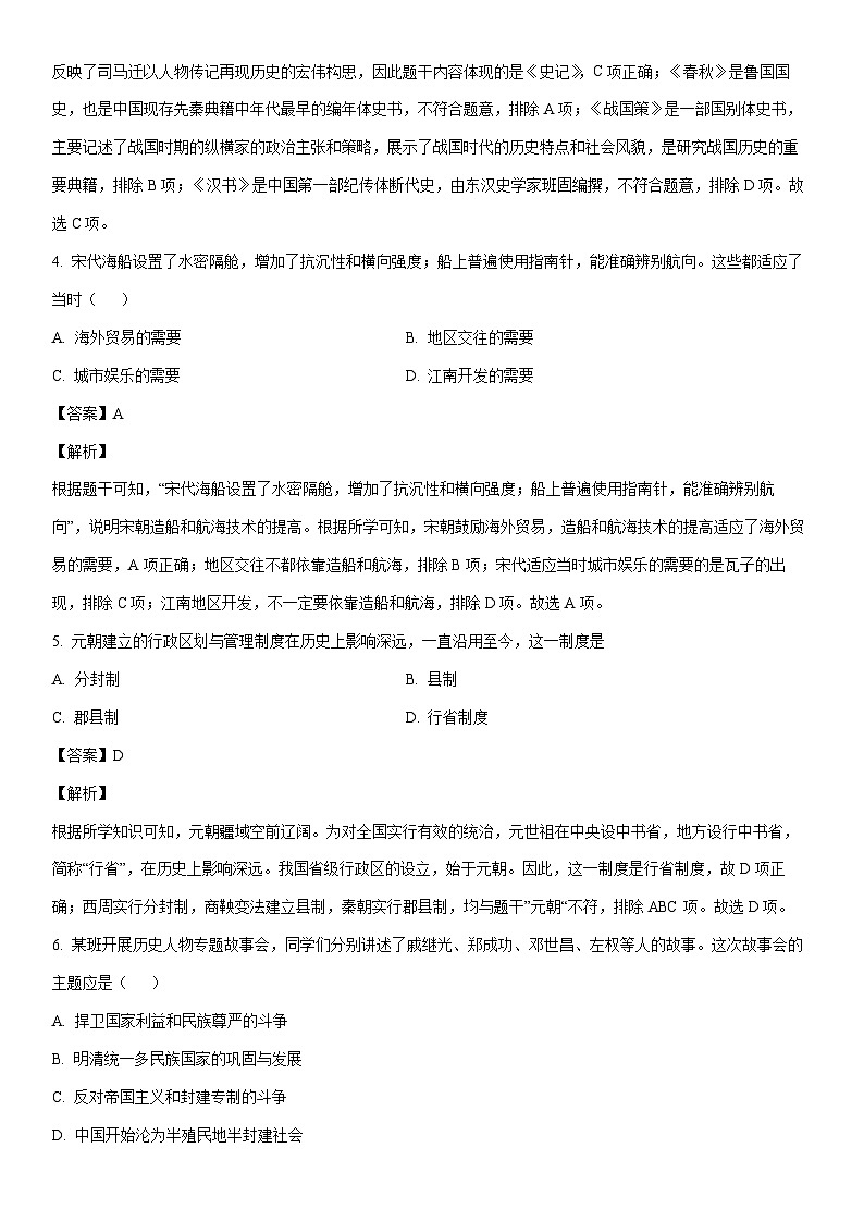 [历史]2024年江苏省连云港市灌云县西片中考三模试题（解析版）第2页