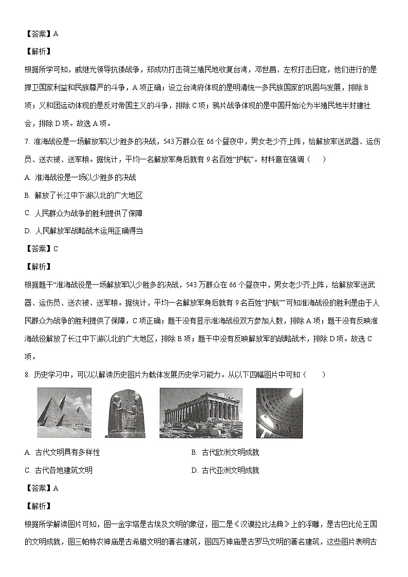 [历史]2024年江苏省连云港市灌云县西片中考三模试题（解析版）第3页