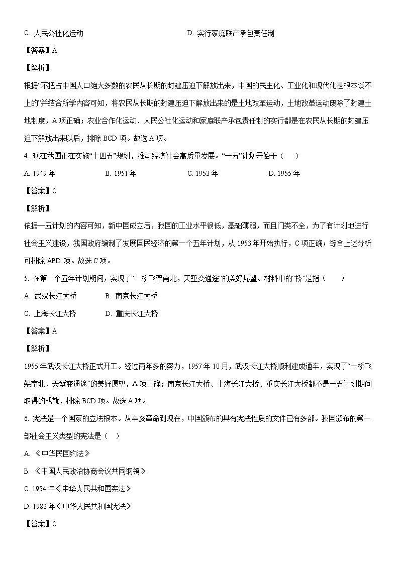 [历史]湖南省娄底市涟源市2022-2023学年八年级下学期期末试题（解析版）第2页