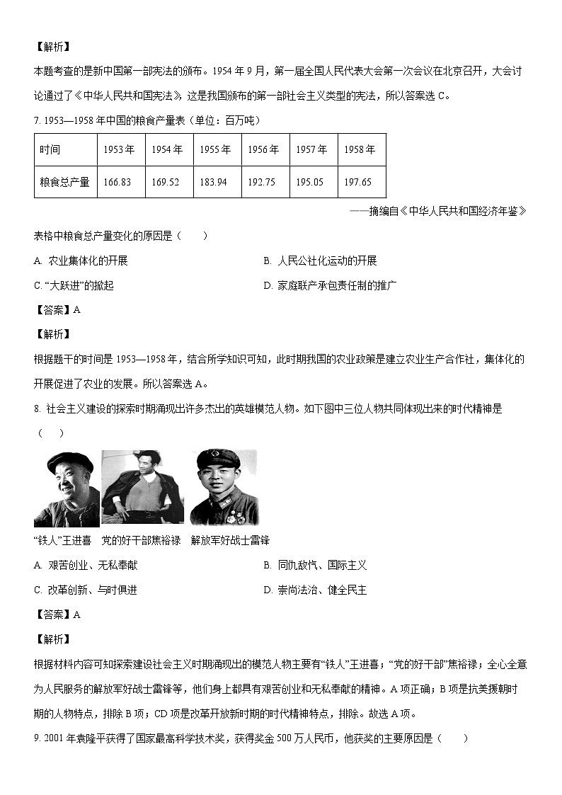 [历史]湖南省娄底市涟源市2022-2023学年八年级下学期期末试题（解析版）第3页