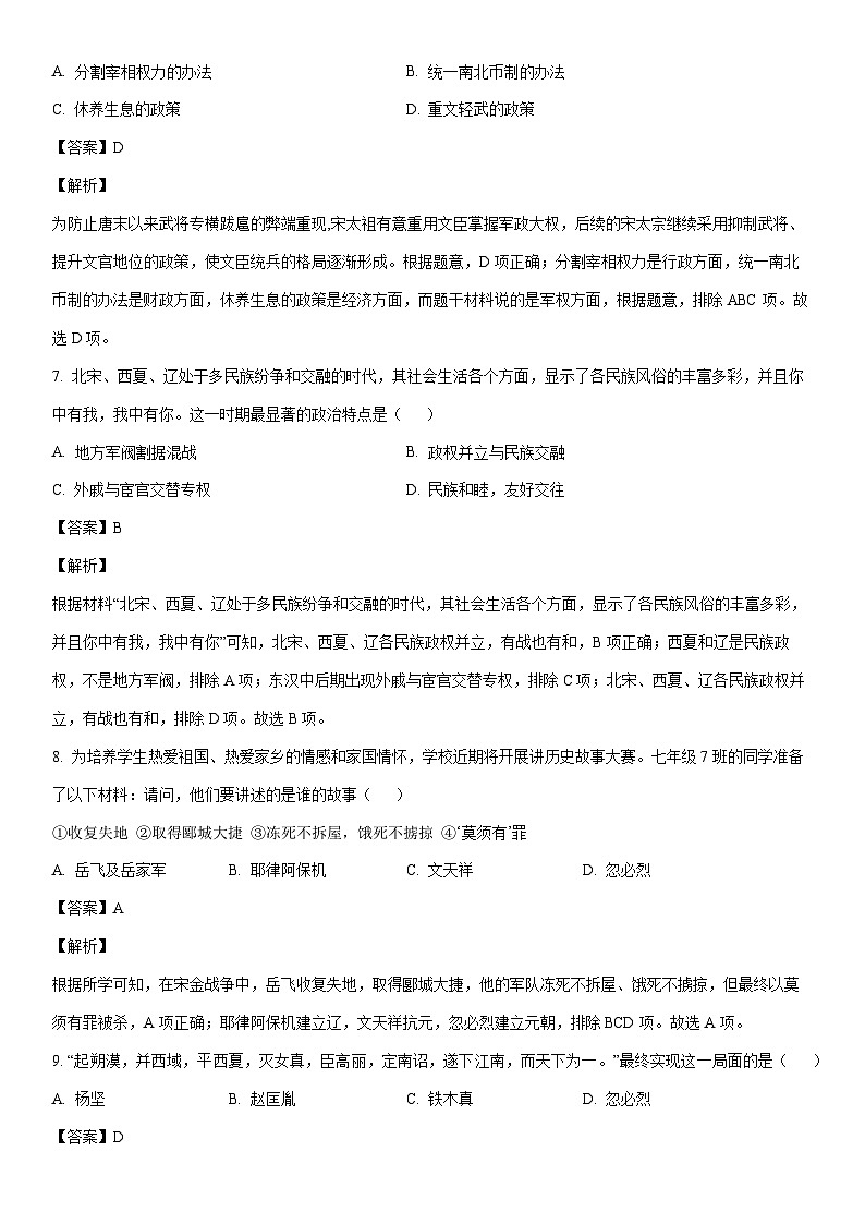 [历史]湖南省邵阳市武冈市2022-2023学年七年级下学期期末试题（解析版）03