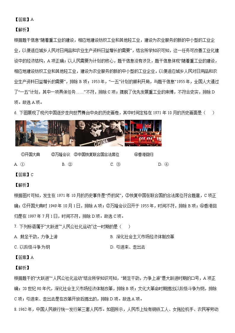 [历史]山东省滨州市阳信县2022-2023学年八年级下学期期末试题（解析版）第3页