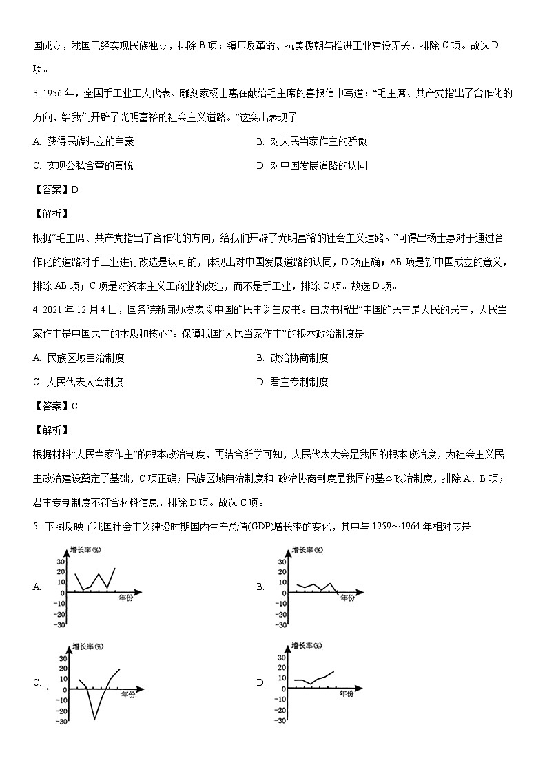 [历史]江苏省宿迁市宿城区2022-2023学年八年级下学期期末试题（解析版）02