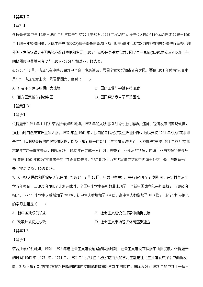 [历史]江苏省宿迁市宿城区2022-2023学年八年级下学期期末试题（解析版）03