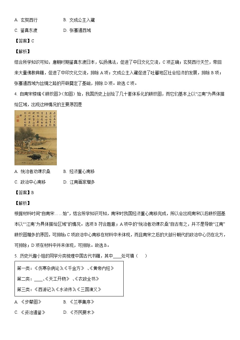 [历史]2024年四川省自贡市富顺县代寺学区联考中考三模试题（解析版）02