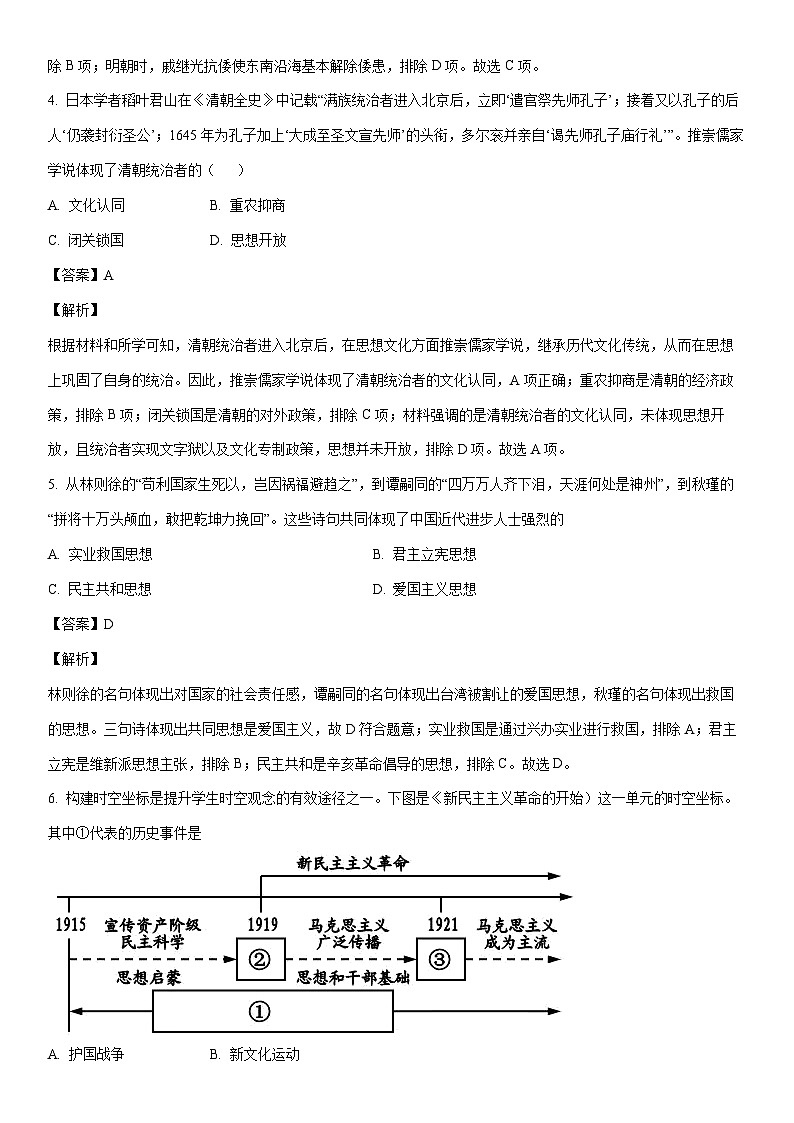 [历史]2024年湖南省株洲市石峰区中考模拟试题（解析版）第2页