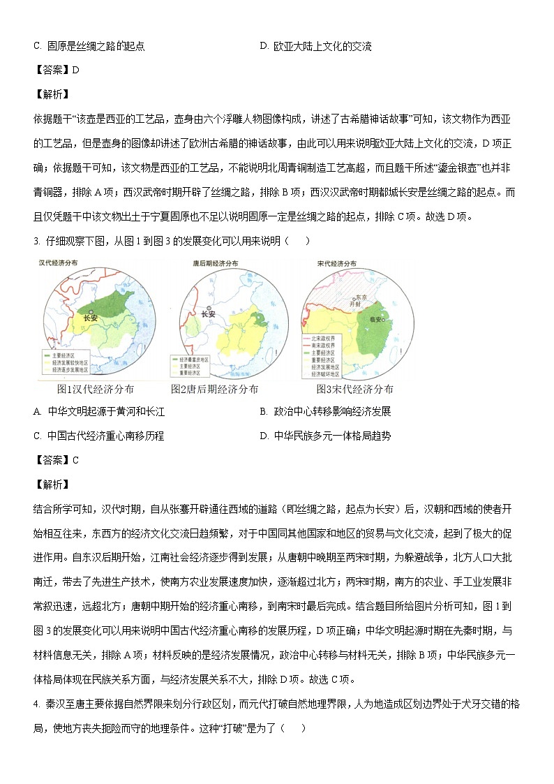 [历史]2024年宁夏回族自治区吴忠市青铜峡市九年级升学考试第三次模拟考试试题（解析版）02