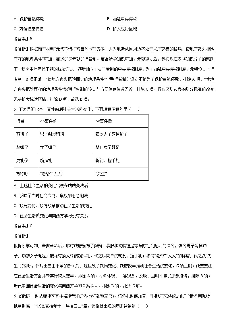 [历史]2024年宁夏回族自治区吴忠市青铜峡市九年级升学考试第三次模拟考试试题（解析版）03