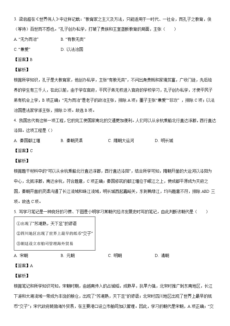 [历史]2024年山东省枣庄市薛城区中考三模试题（解析版）02