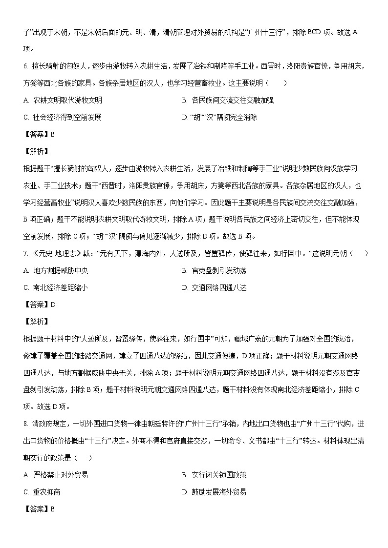 [历史]2024年山东省枣庄市薛城区中考三模试题（解析版）03