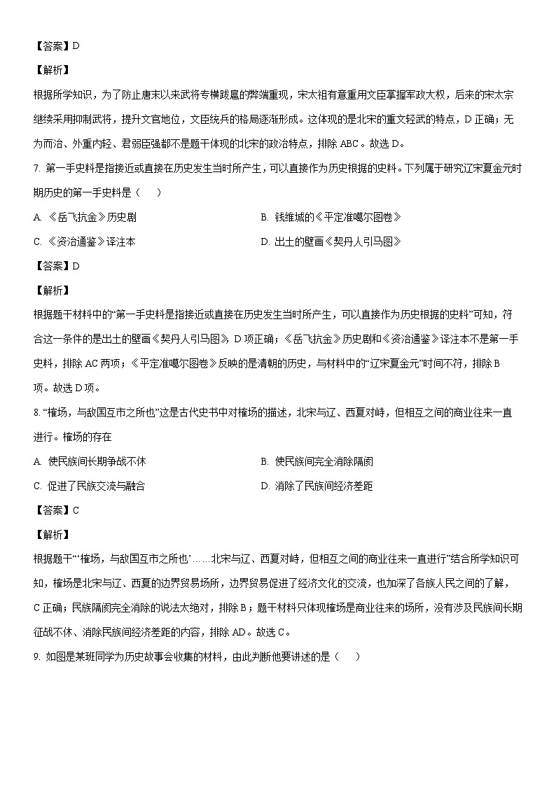 [历史]福建省龙岩市漳平市2022-2023学年七年级下学期期末试题（解析版）第3页