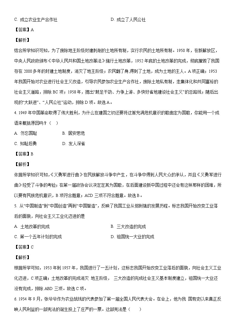 [历史]湖南省娄底市双峰县2022-2023学年八年级下学期期末试题（解析版）第2页