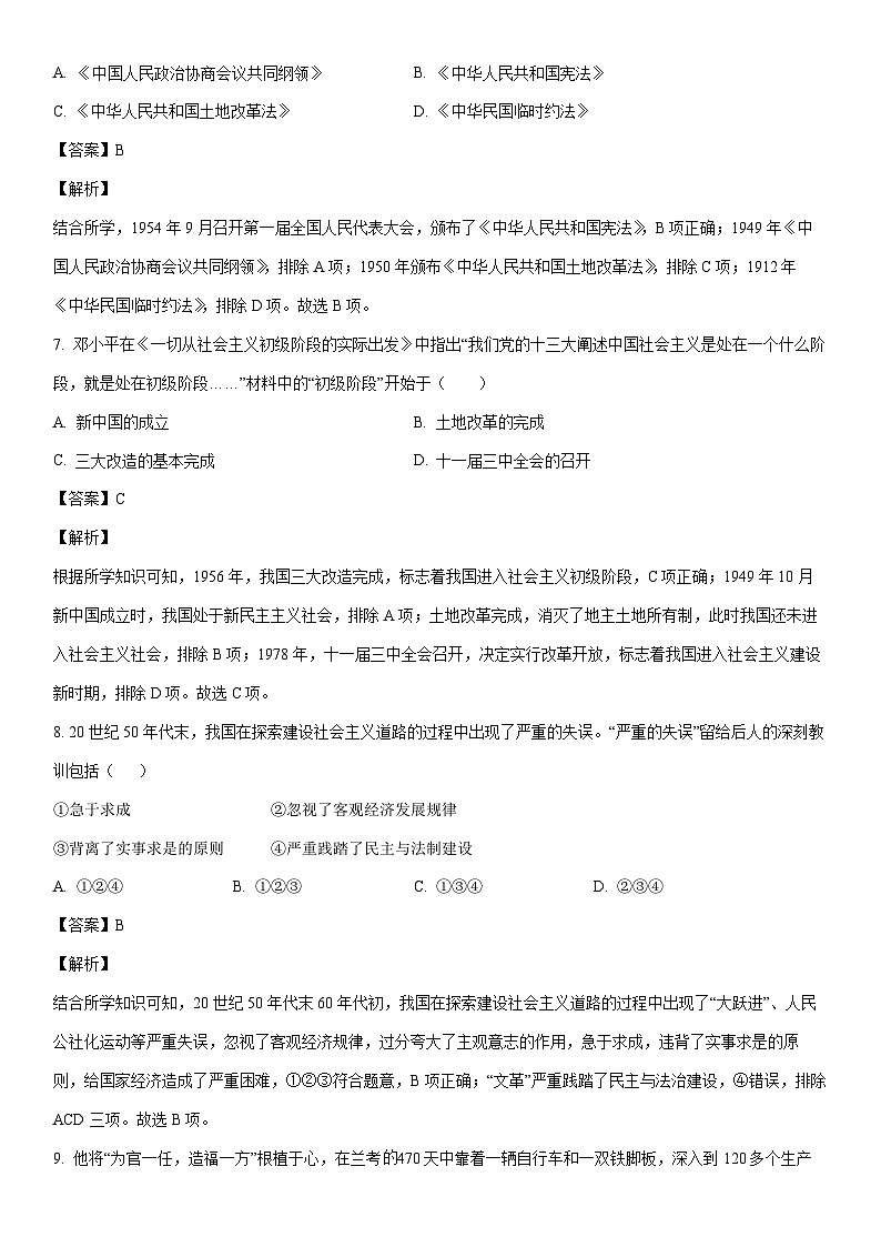 [历史]湖南省娄底市双峰县2022-2023学年八年级下学期期末试题（解析版）第3页