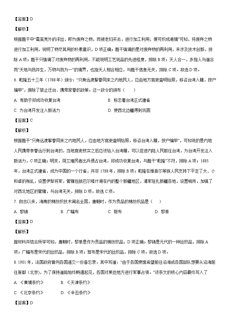 [历史]海南省2024年初中毕业升学中考模拟考试（二）科试题（解析版）第3页