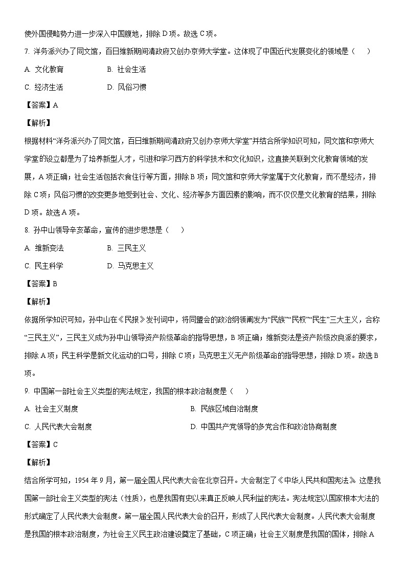 [历史]2024年吉林省中考二模试题（解析版）03