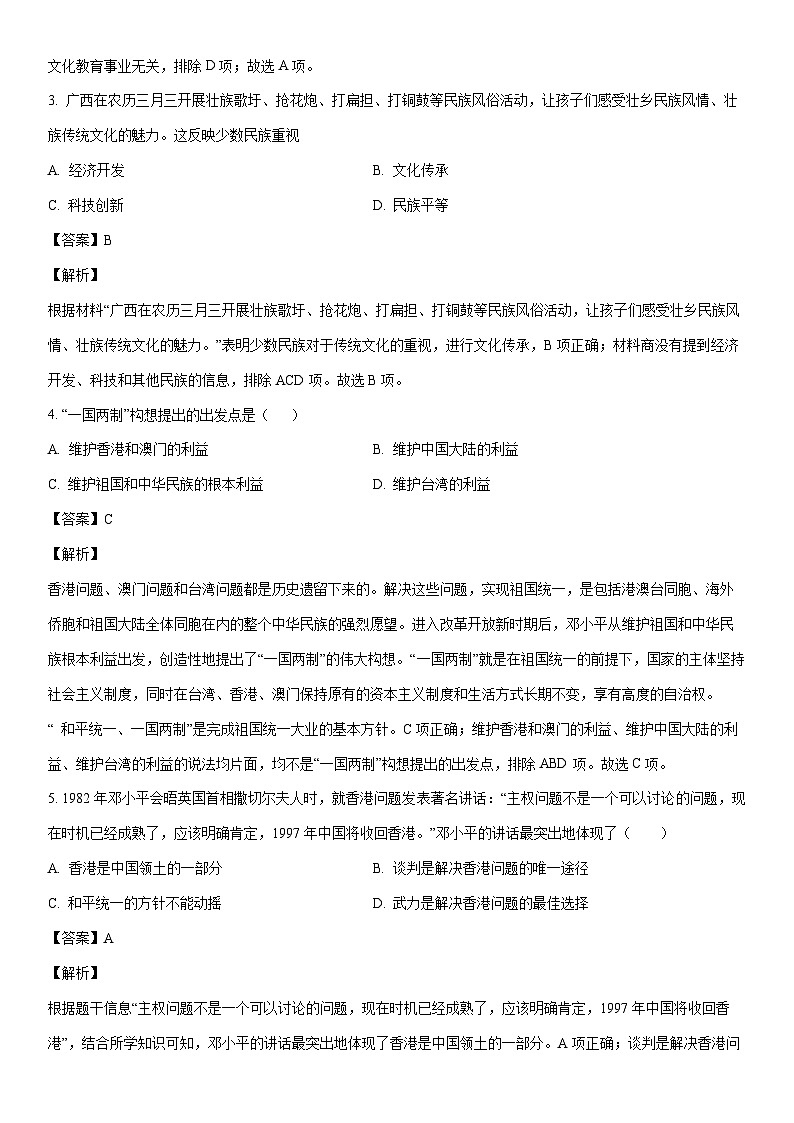 [历史]河北省秦皇岛市昌黎县2022-2023学年八年级下学期期末试题（解析版）第2页