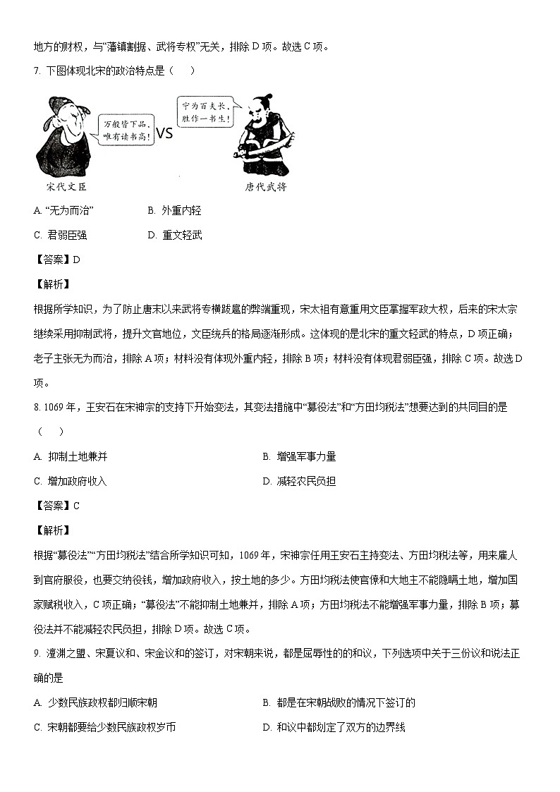 [历史]江苏省扬州市仪征市2022-2023学年七年级下学期期末试题（解析版）03