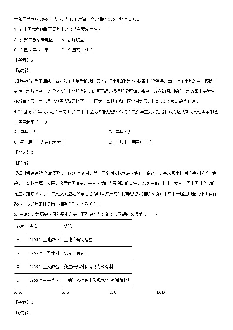 [历史]河南省鹤壁市2022-2023学年八年级下学期期末试题（解析版）02