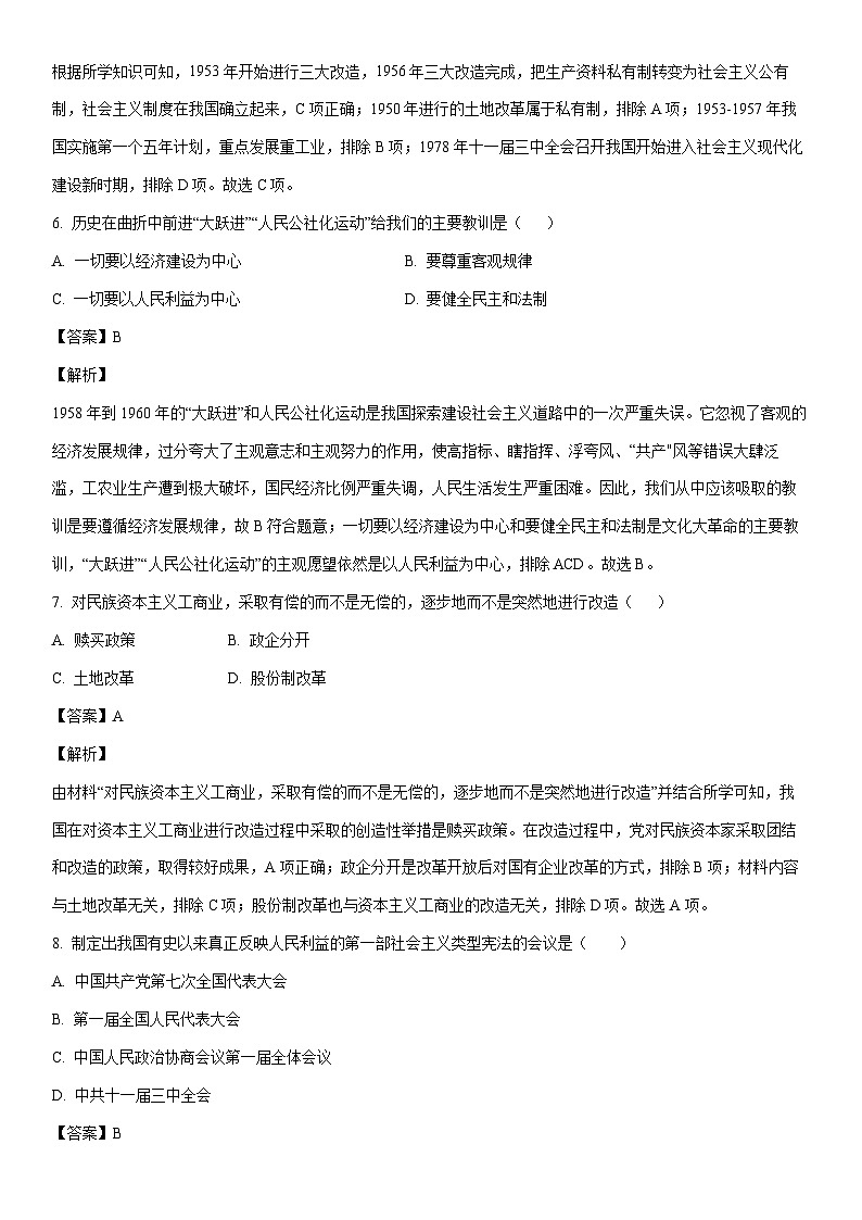 [历史]河南省鹤壁市2022-2023学年八年级下学期期末试题（解析版）03