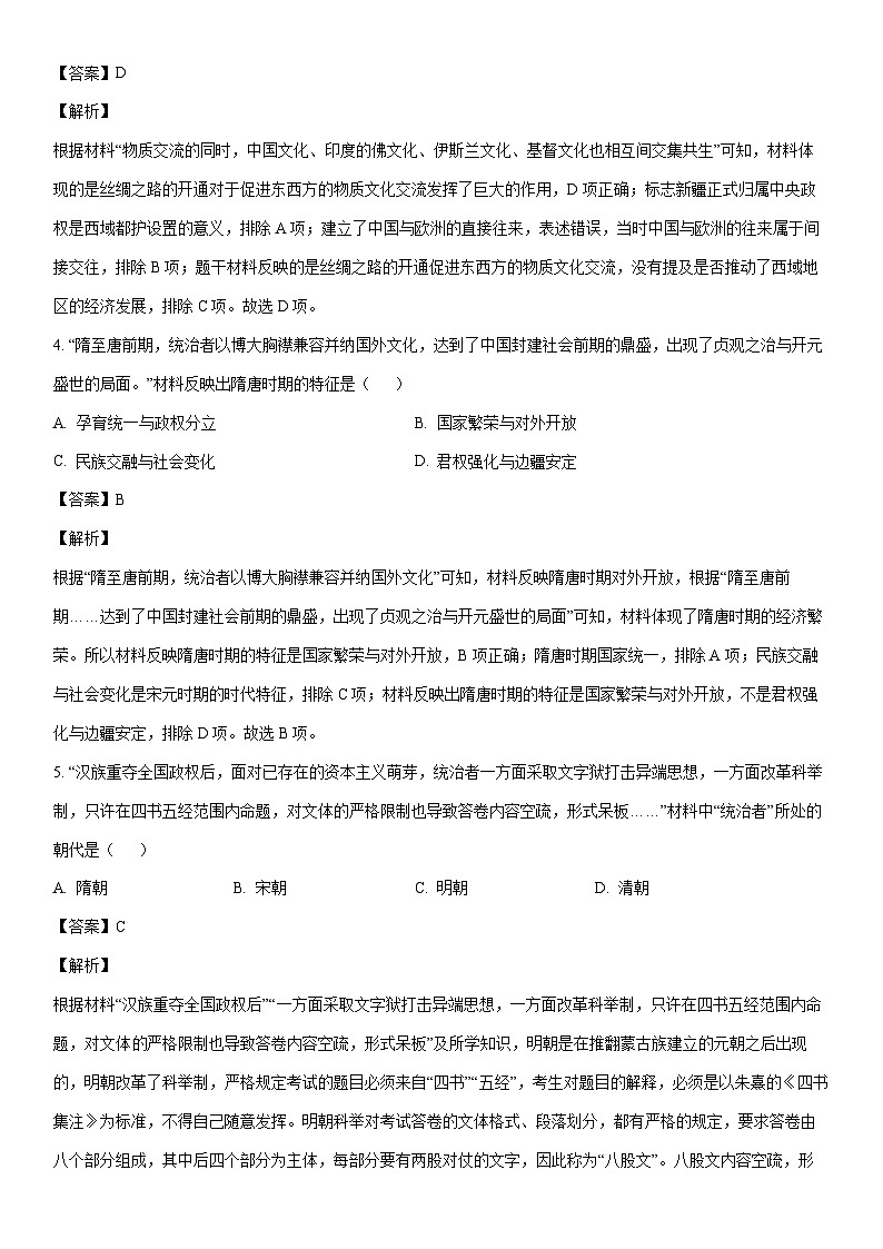 [历史]2024年山东省济宁市泗水县中考三模试题（解析版）第2页