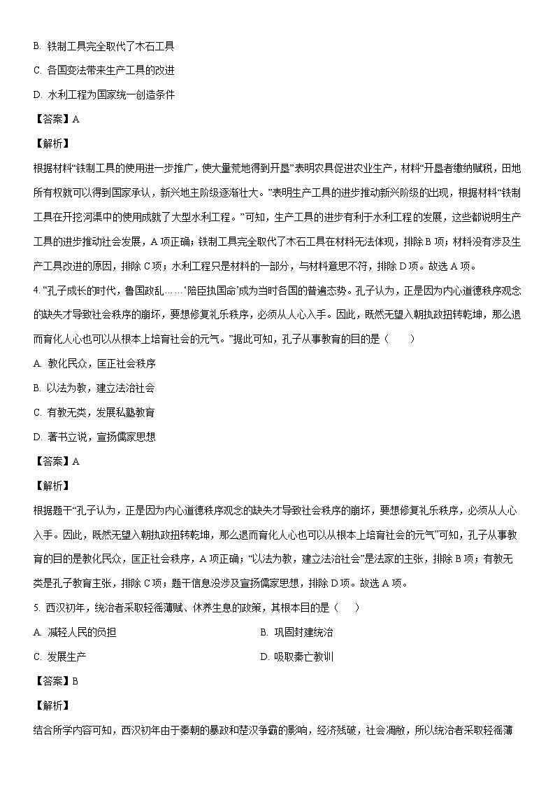 [历史]2024年甘肃省兰州市中考模拟仿真卷试题（一）（解析版）02